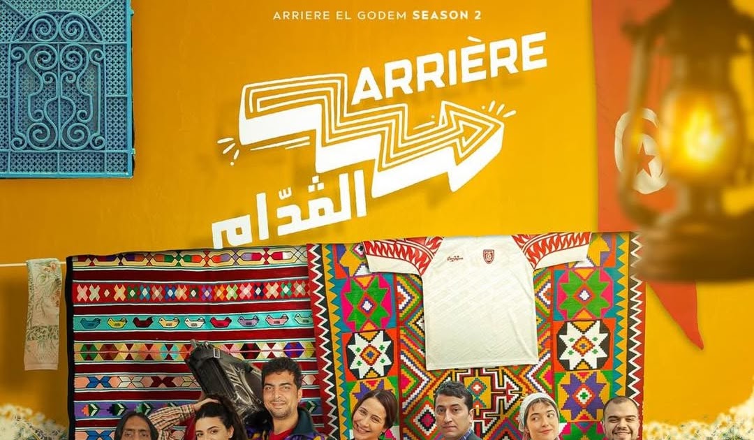 بوستر مسلسل أريار القدام 2