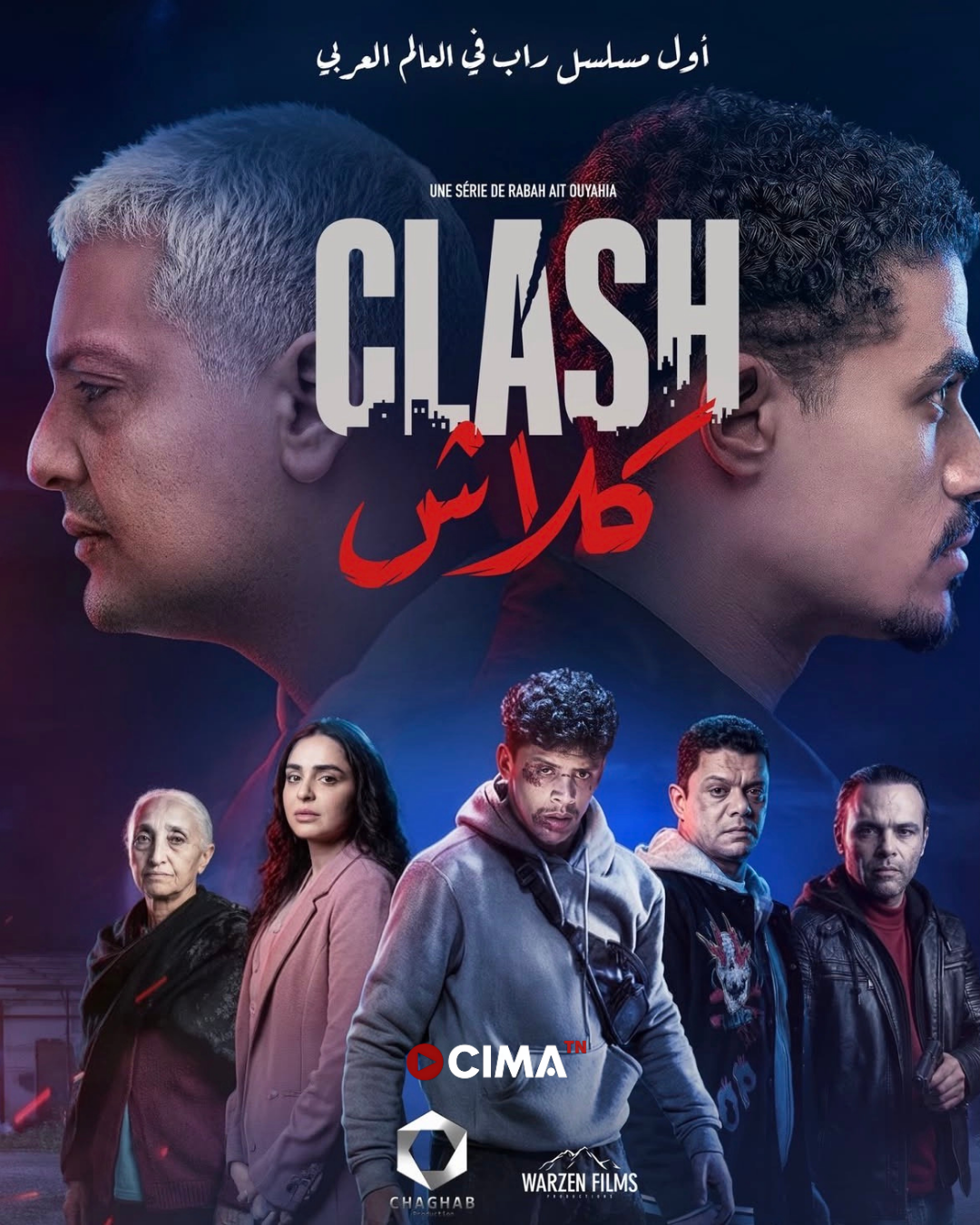بوستر مسلسل كلاش (Clash)