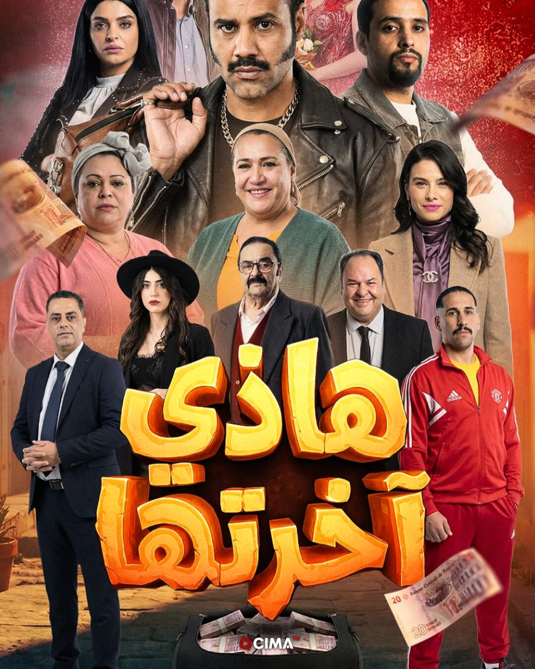 بوستر مسلسل هاذي آخرتها (Hathi Akhretha)