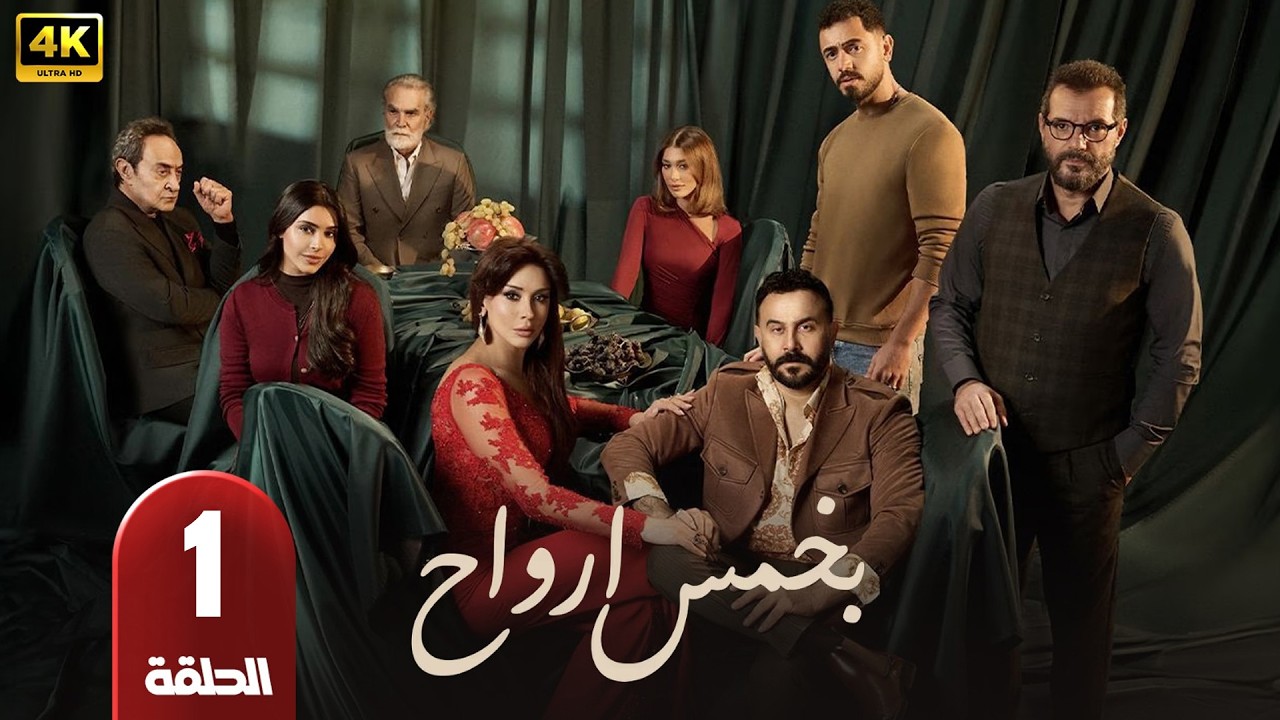 بوستر مسلسل روح الروح (Rouh El Rouh)